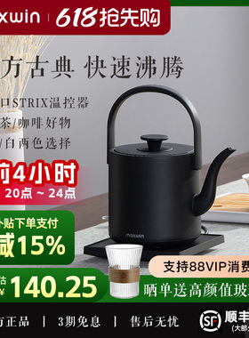 maxwin提梁电热水壶功夫茶烧水壶泡茶专用汀壶家用煮开水小型长嘴