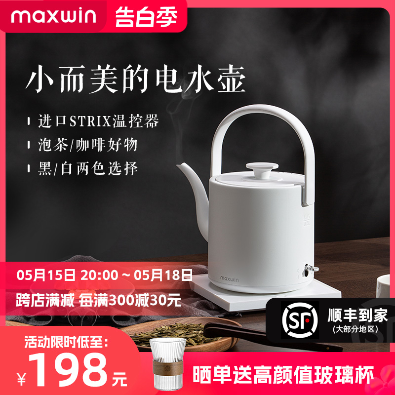 maxwin古典高颜值电热水壶泡茶