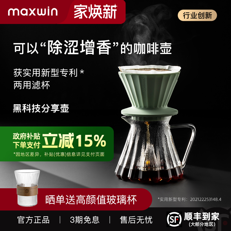 maxwin手冲咖啡分享壶器具套装