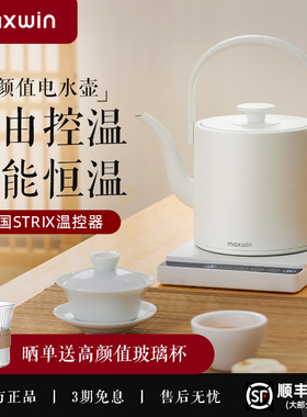 maxwin烧水壶家用泡茶专用长嘴电热水壶智能恒温保温一体功夫茶台