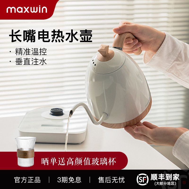 maxwin智能控温电热水壶304不锈钢家用细口长嘴泡茶咖啡壶温控B壶
