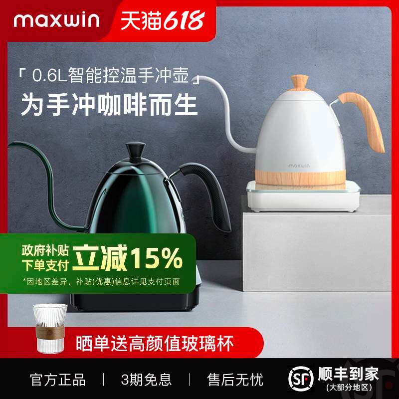 maxwin智能控温手冲咖啡壶不锈钢家用细口长嘴壶电热水壶温控B壶