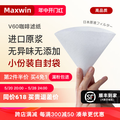 maxwin手冲咖啡滤纸V60进口材料