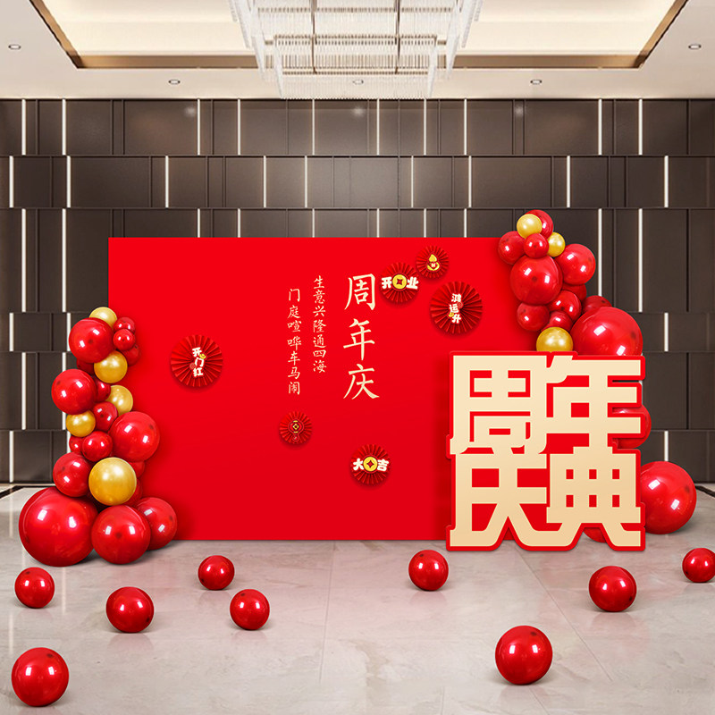 高级感公司周年庆开业年会聚会活动气氛气球装饰定制KT背景板布置