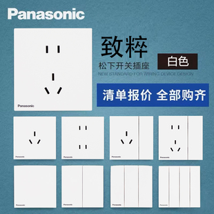 松下致粹系86型10A简约白家用平面无边框一开五孔开关插座面板