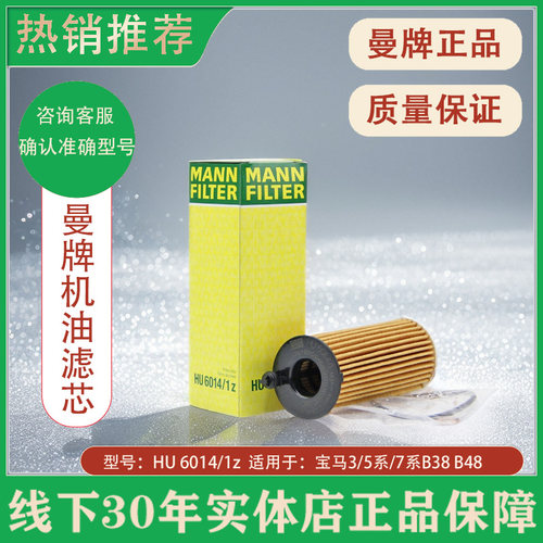 曼牌机油滤清器HU6014/1z原装适用宝马x3机油滤芯B48B20发动机