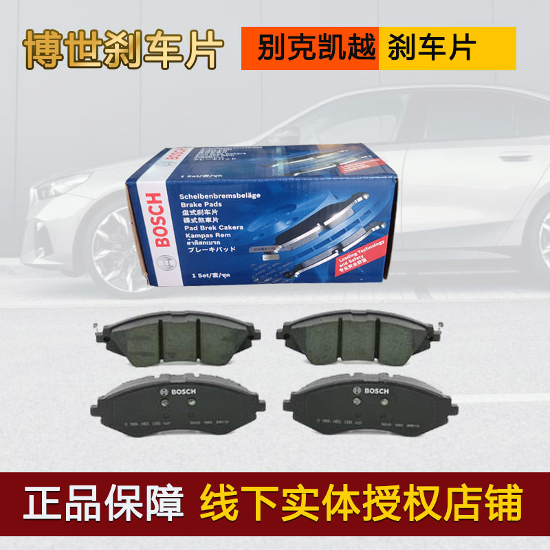 博世刹车片0986AB1188适用别克凯越刹车皮凯越HRV前刹车片