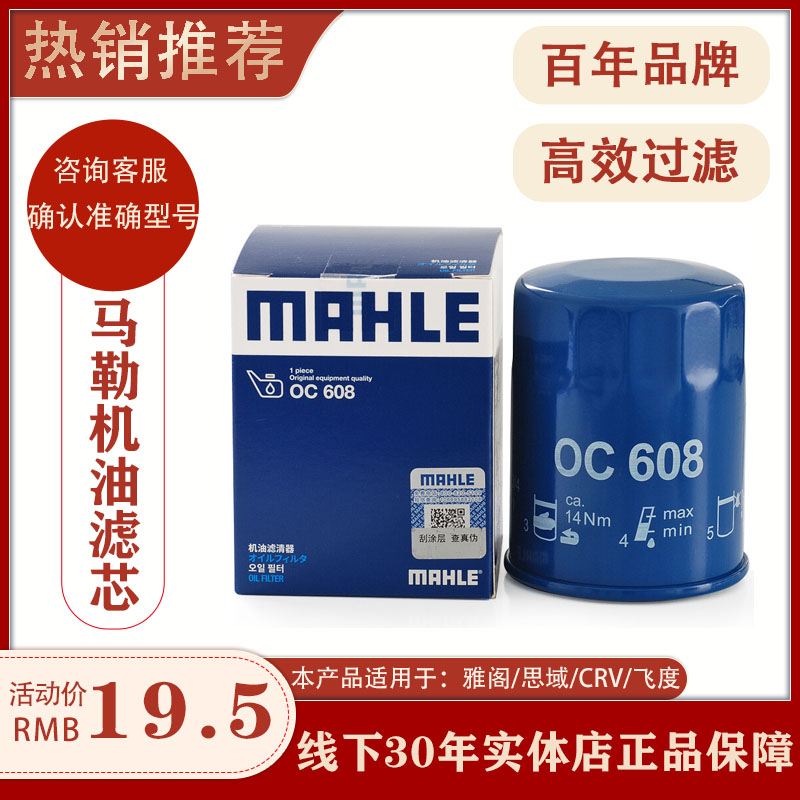 马勒机油滤芯滤清器机油格