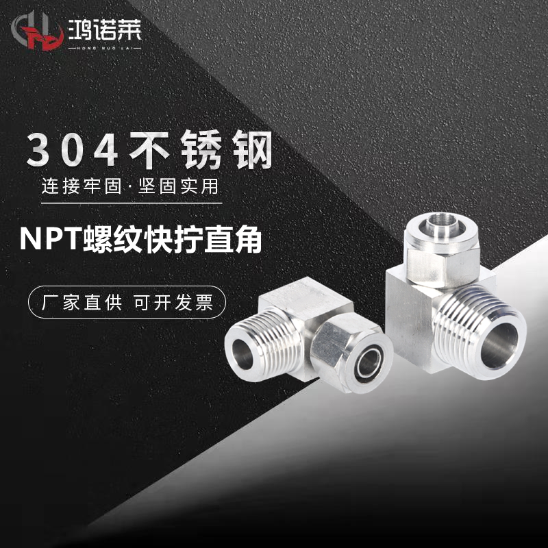 304不锈钢快拧90度直角弯头终端PU软气管 四氟塑料管锁母接头NPT