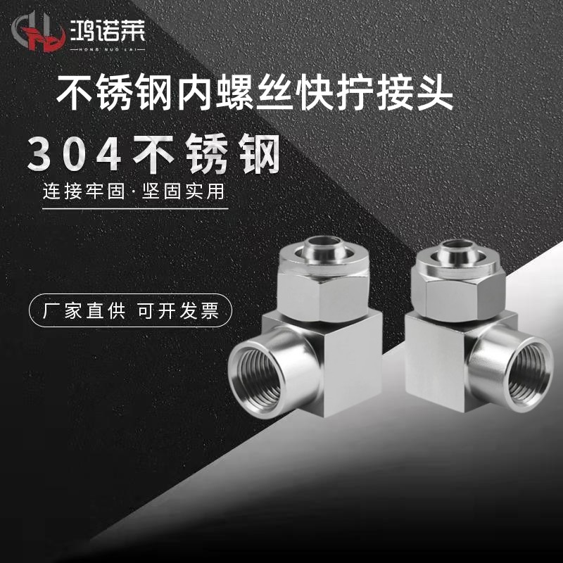 304不锈钢内丝快拧弯头直角内螺纹快拧接头90度气源仪表快拧弯通8,标准件/零部件/工业耗材,气动接头,淘宝优惠券,粉丝福利购,淘宝优惠卷