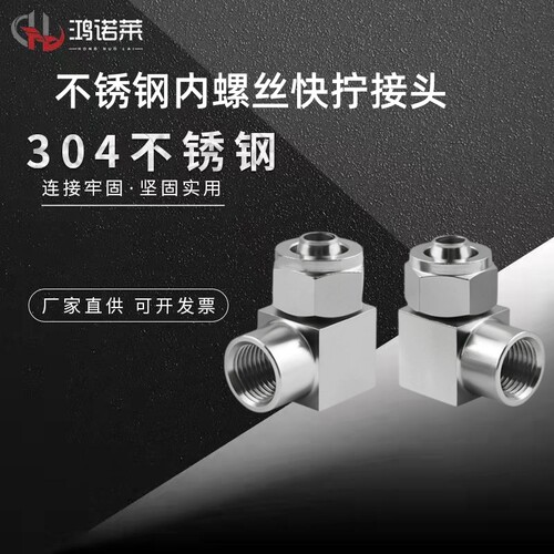 鸿诺莱内丝直角快拧PU管弯头接头