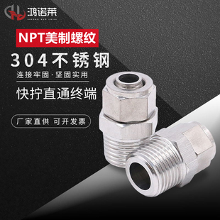 304不锈钢快拧接头高压直通终端锁母式 PU四氟软塑料尼龙PE管NPT螺