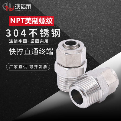 快拧锁母式快拧鸿诺莱NPT