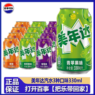 美年达葡萄味碳酸饮料汽水330ml