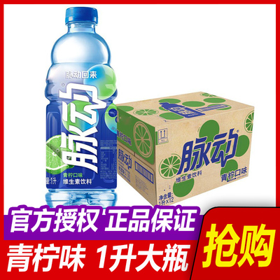 脉动青柠味1000ml维生素饮料