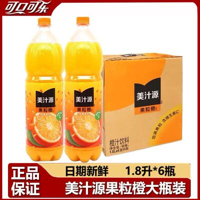 美汁源果粒橙大瓶装1.8升*6瓶