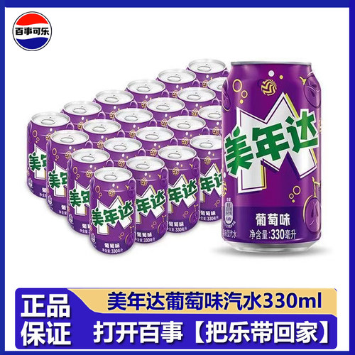美年达百事可乐果味汽水饮料