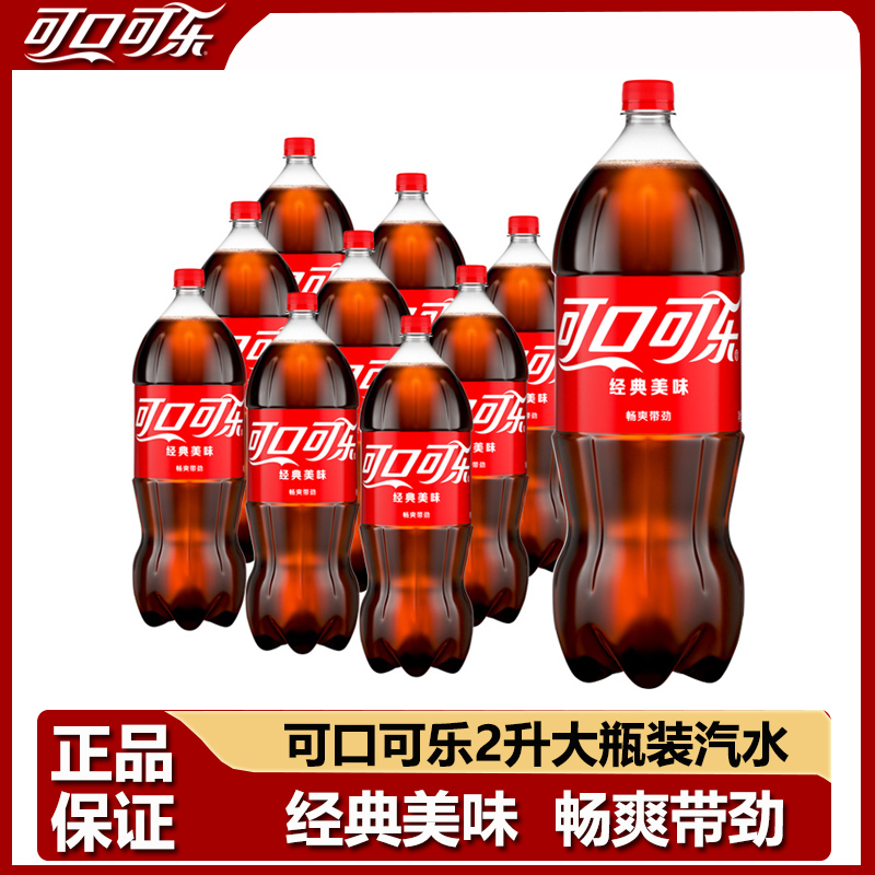 Coca-Cola/可口可乐2升大瓶装
