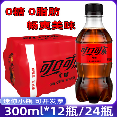 零度300ml无糖小瓶口袋迷你装