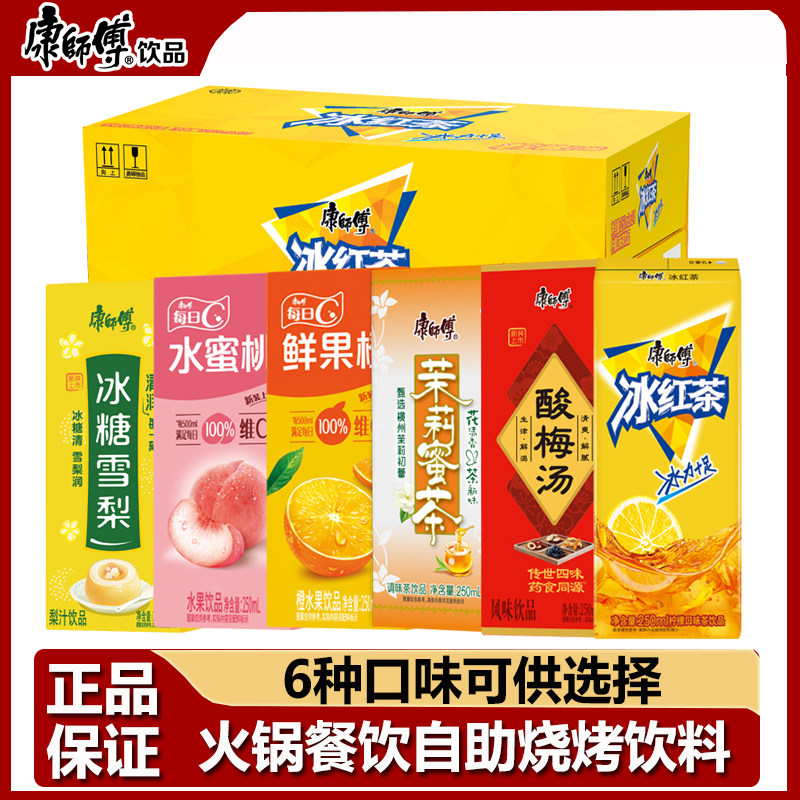 酸梅汤康师傅蜜茶250ml陕西红茶
