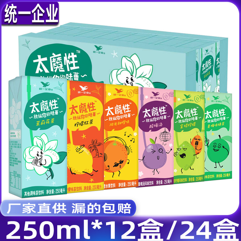 统一太魔性红茶茉莉花茶金桔柠檬青梅绿茶甜橙饮料250ml*12盒24盒怎么样,好用不?