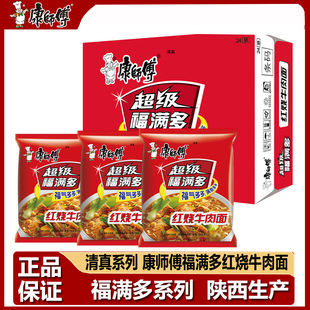 康师傅清真方便面福满多红烧牛肉面速食泡面96g袋装整箱批发划算