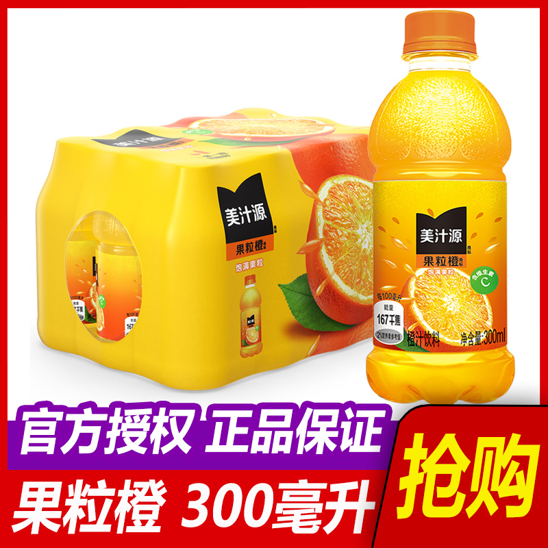 果粒橙迷你装美汁源果汁300ml