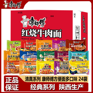 新货正品康师傅方便面24袋装整箱清真泡面油泼泡椒红烧牛肉面混合