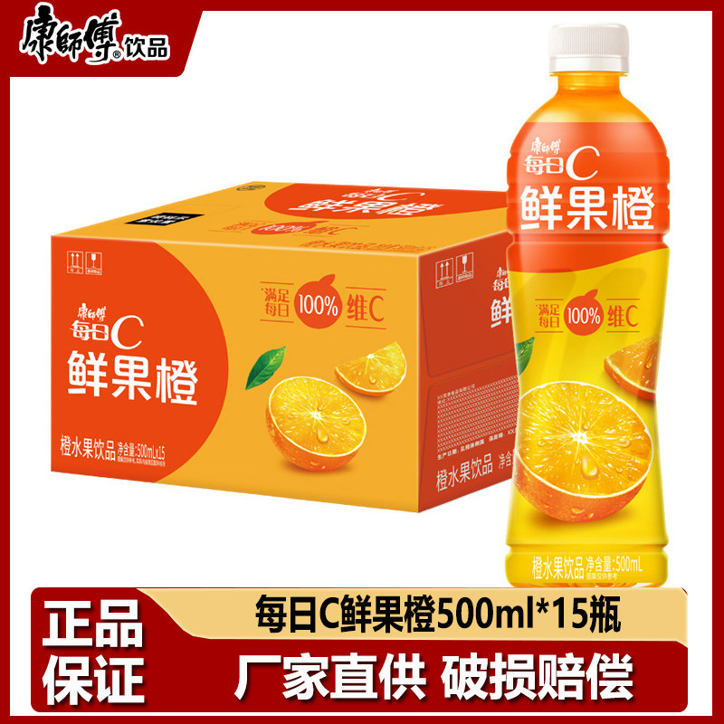 康师傅每日C鲜果橙500ml*15瓶装整箱橙汁年货聚餐果味饮料
