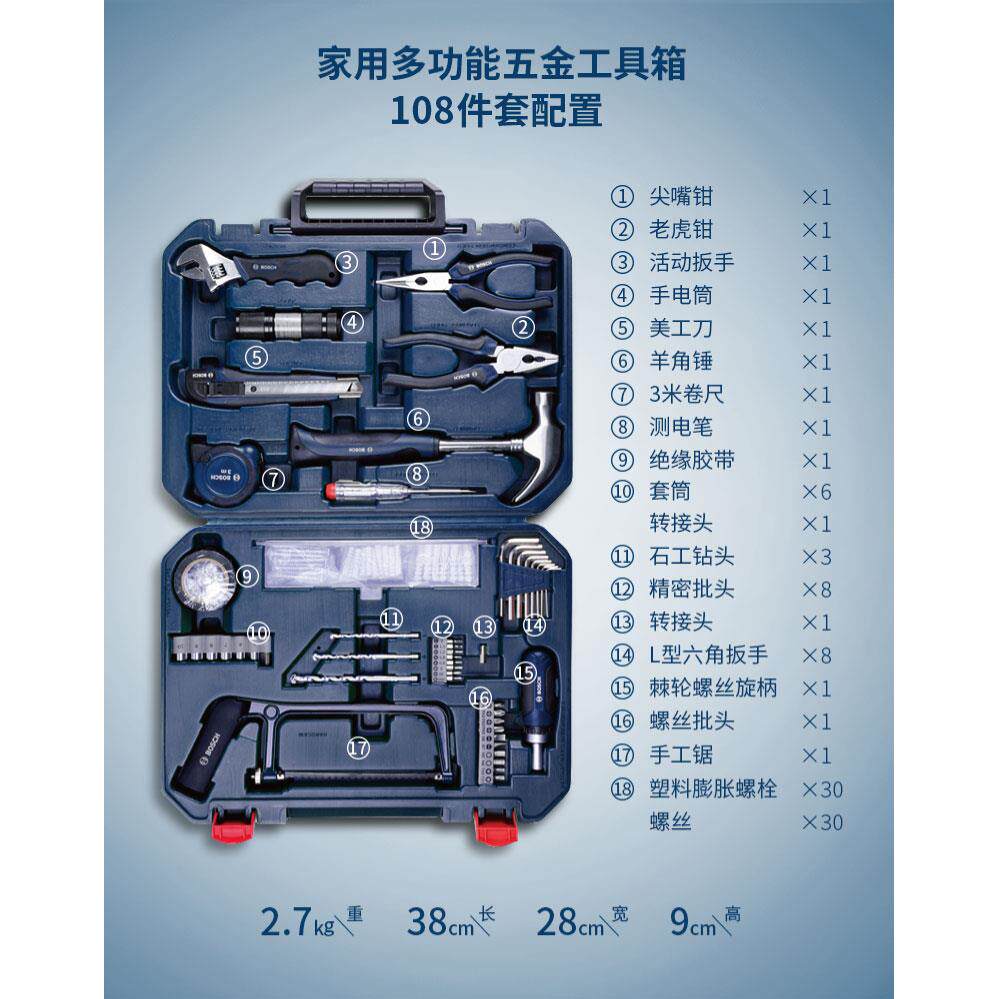 博世多功能家用维修五金工具套装收纳盒木工工具箱工具盒108件套
