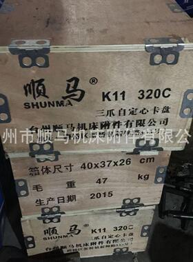 浙江顺马K1115A三爪自定心卡盘分离爪正反双用配环球