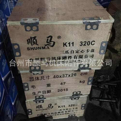 浙江顺马K1115A三爪自定心卡盘分离爪正反双用配环球
