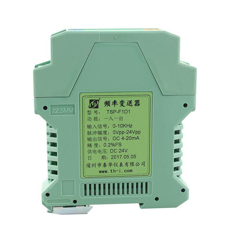 TSP-F脉冲频率信号变送器泰华仪表信号隔离器4-20mA转换模块0-10V