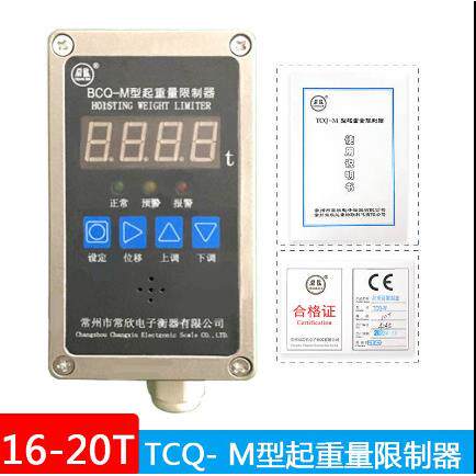 常州电子衡器TCQ-M型起重量限制器BCQ-M3吨5吨10吨16吨25吨