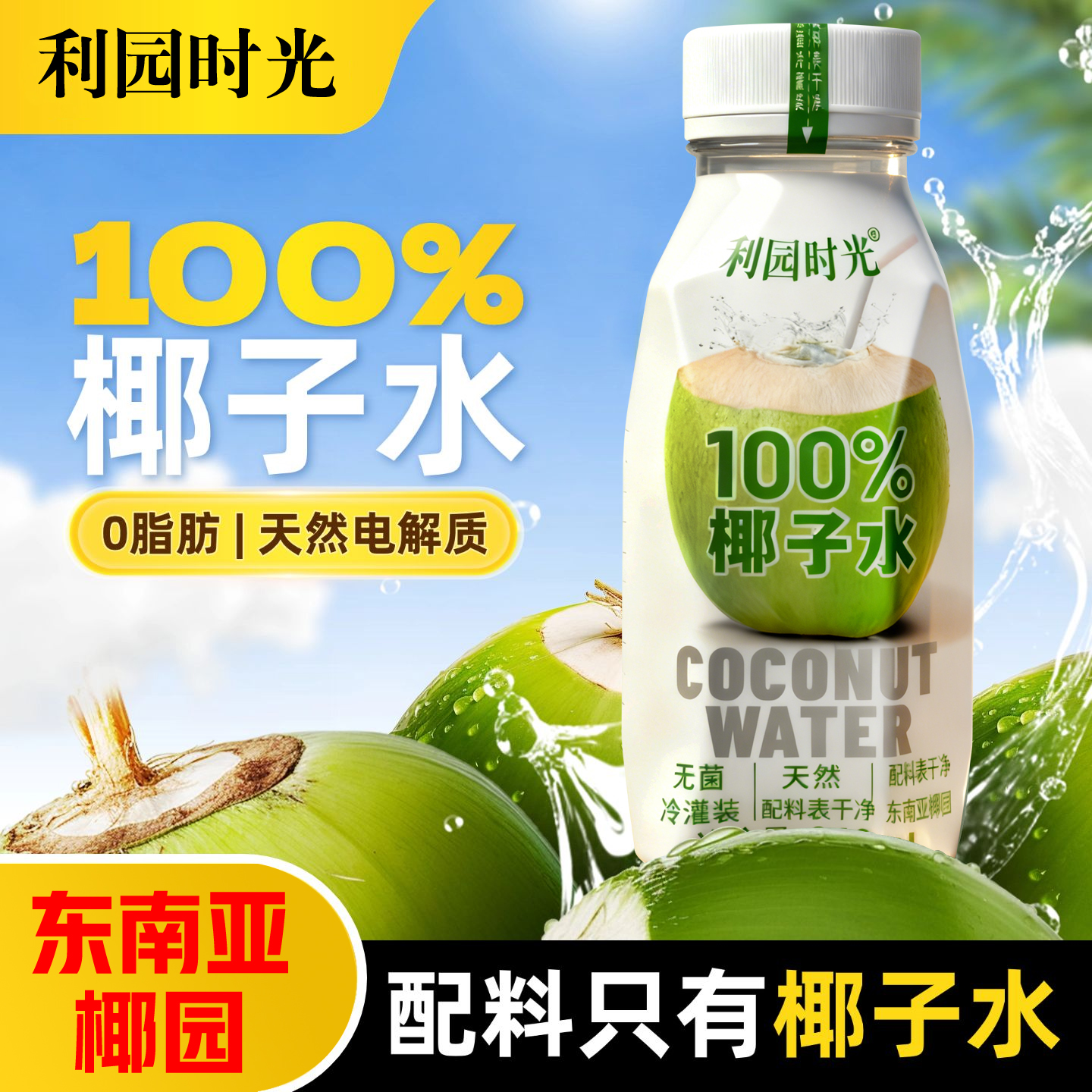 百分百纯椰子水不含添加剂临期清