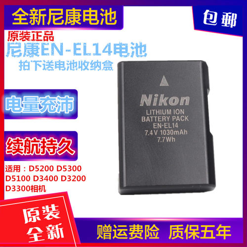 尼康d5200电池价格 尼康d5200电池图片 星期三