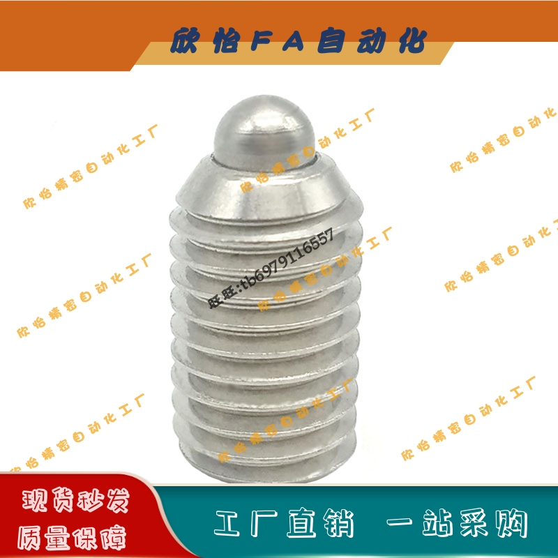 ZAP54粗牙短型弹簧柱塞球头顶丝 SPJX3/4/5/6/8/10/12/16锁紧销柱