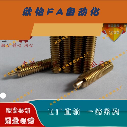 黄铜粗牙弹簧柱塞PJS PJL PJH M5-L20+S3 导电弹性定位分度销