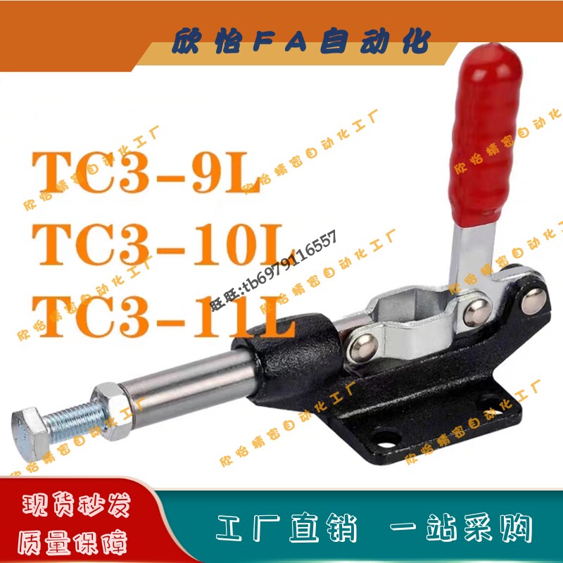 推拉式 快速夹具 TC3-9L  TC3-10L 工装夹钳 TC3-11L  一 三