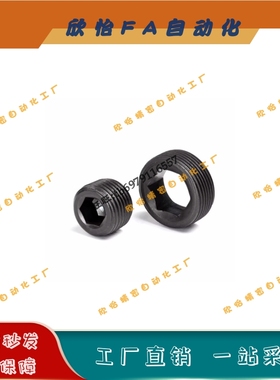 发黑喉塞MSWAS8/10/12/14/16/18/20/22/24通孔型-短型内六角螺塞