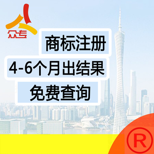 众专企业服务 商标申请注册免费查询快速筛选精准排除相似商标