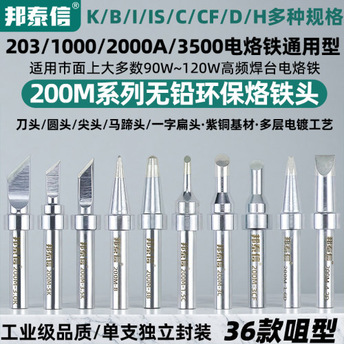 90W~120W高频焊台烙铁头通用型