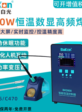 白光420W大屏数显BK2600自动休眠锂电池电烙铁高频焊台配245/470