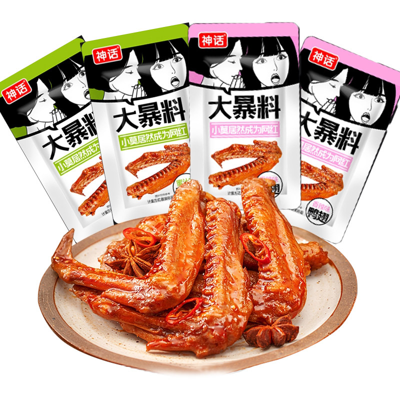 神话酱卤鸭翅香辣味黑鸭味500g独立小包装鸭肉卤味小吃休闲零食品