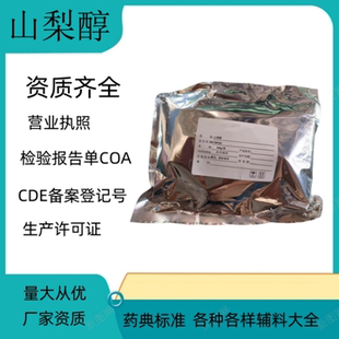 药用级山梨醇500g一袋药典标准cp2020检验报告单粉末