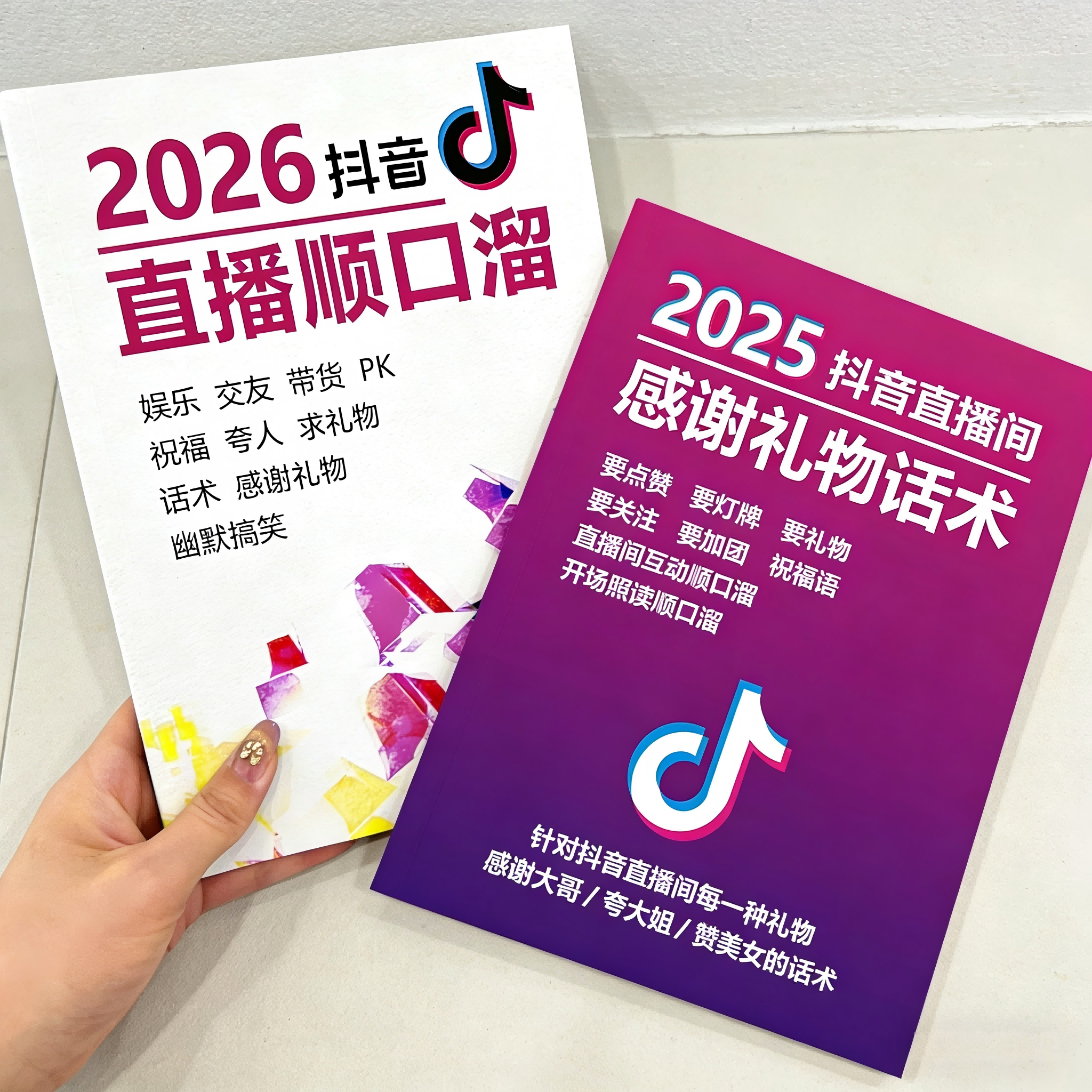 抖音直播顺口溜大全感谢礼物话术