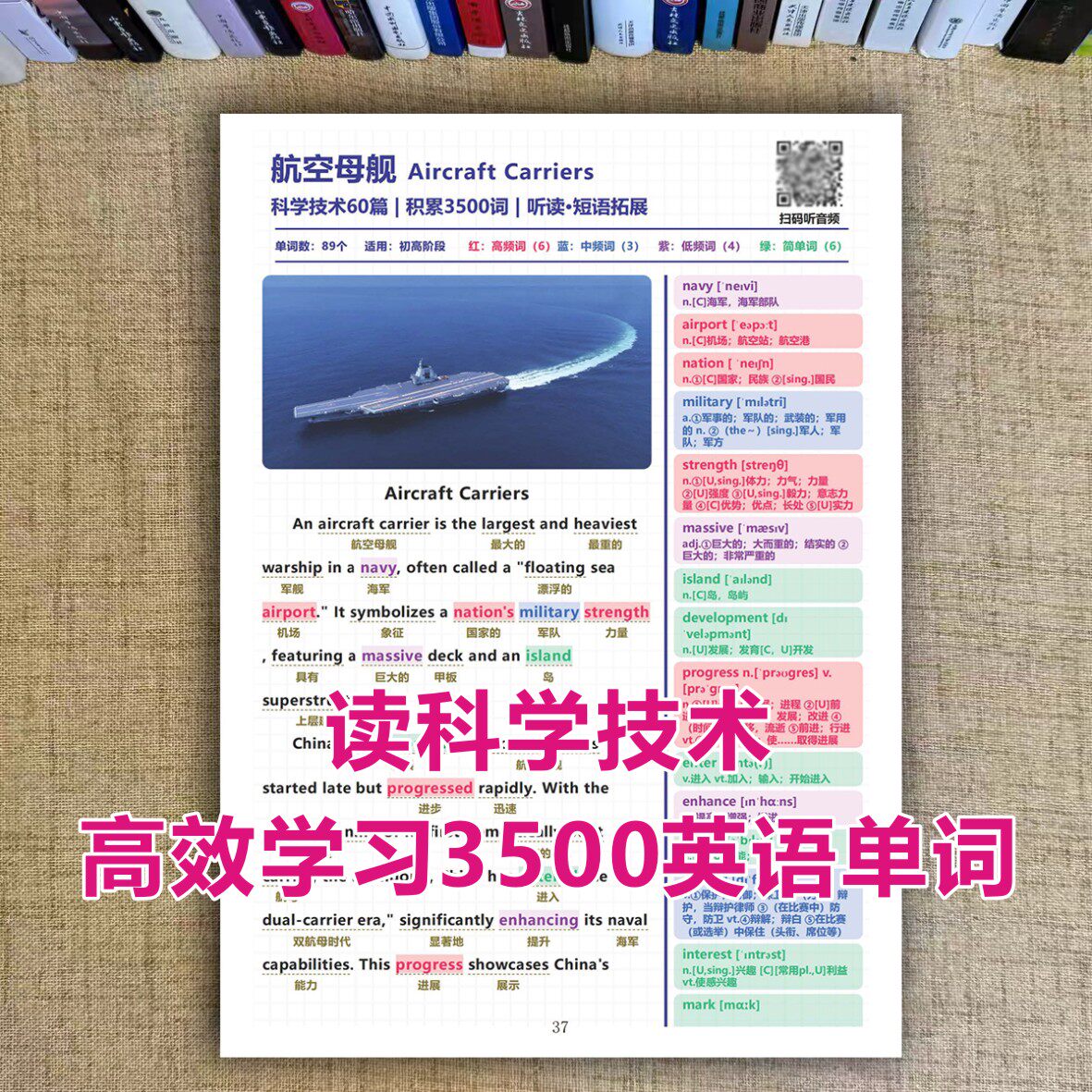 阅读科学技术60篇英语文章高效记住背会3500核心单词配听力音频