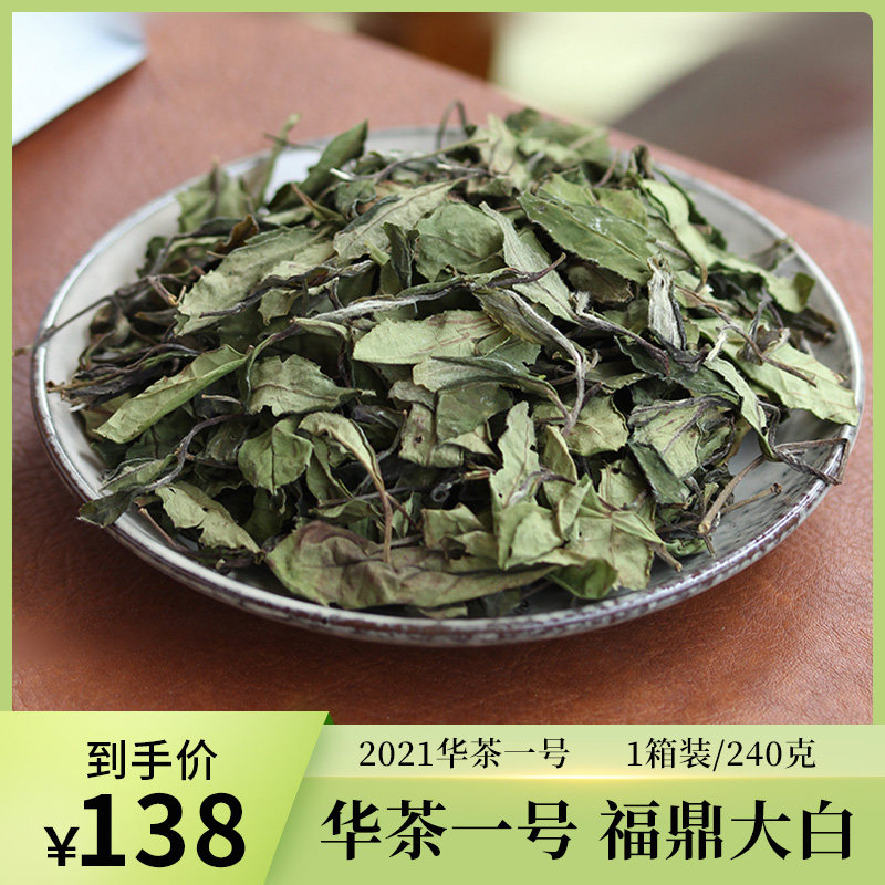 2021华茶一号·寿眉丨白茶福鼎春茶花香清甜特殊品种少见名匠心