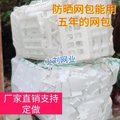 泡沫大网袋网包加厚大号尼龙编织袋子饮料瓶打包袋纱网厂家直销