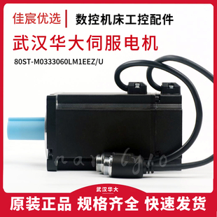 武汉华大80ST B五对极LEE系列伺服电机可配华中驱动 M0333060LMEE